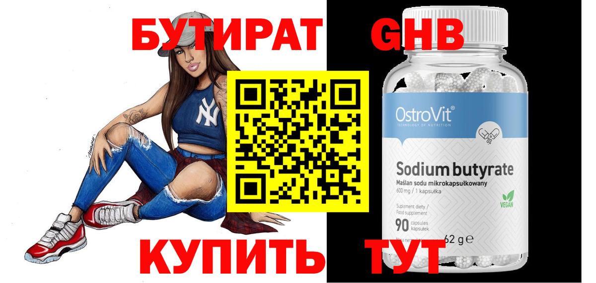 Ишимбай  БУТИРАТ жидкий экстази  Вход с VPN 