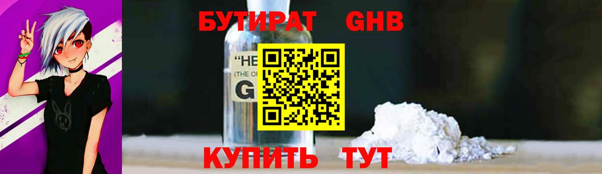 Бутират GHB Ишимбай