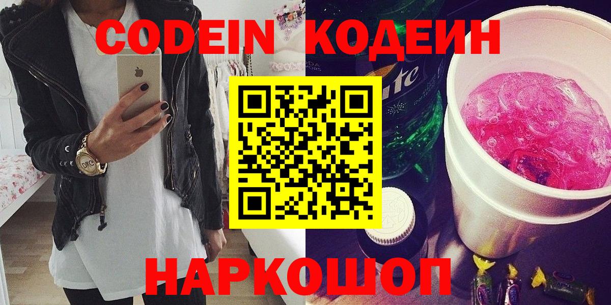 Ишимбай  Codein Purple Drank  Вход с VPN 