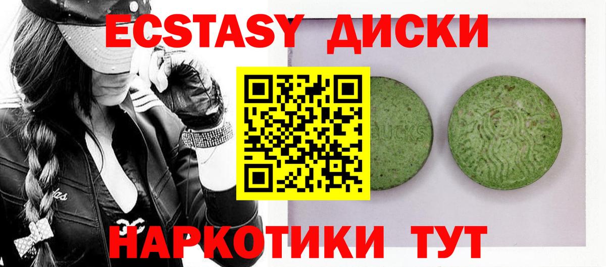 Экстази диски  Экстази  Ишимбай  Ecstasy TESLA  Вход с VPN 