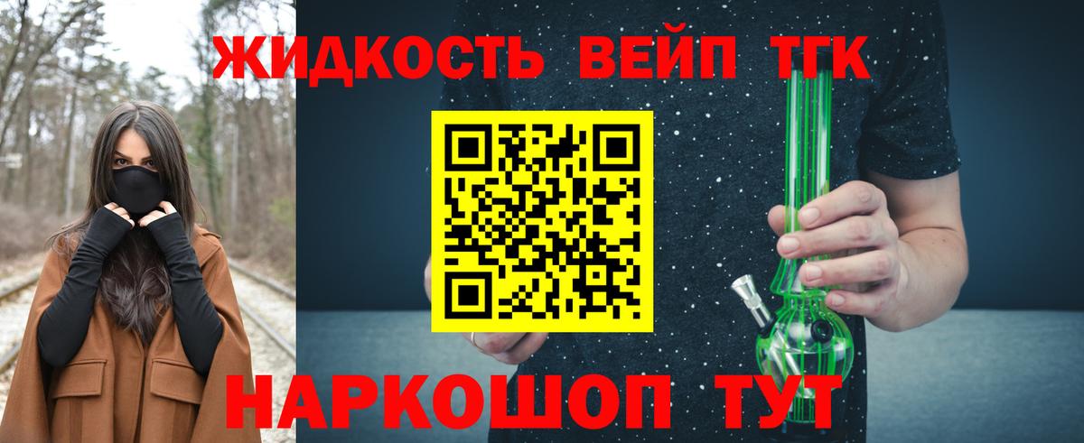 Дистиллят ТГК вейп Ишимбай